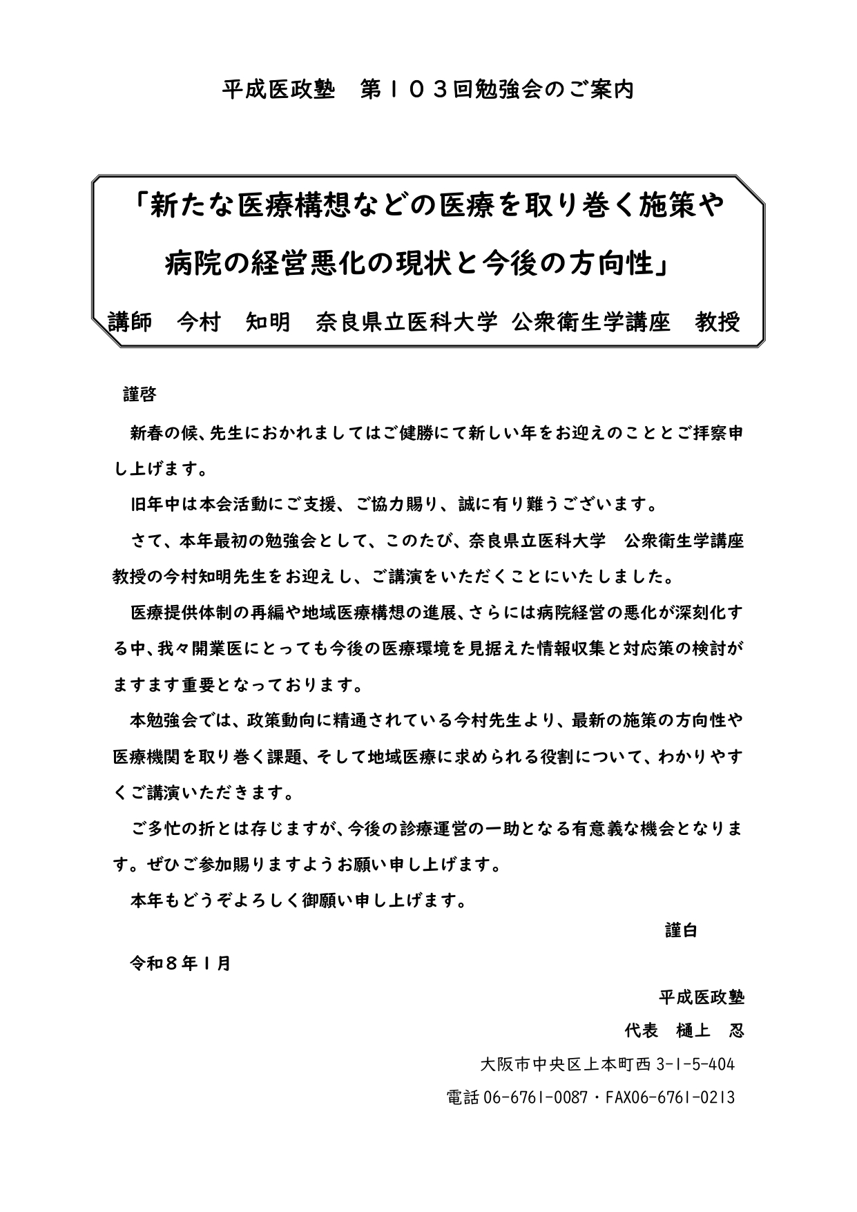 �����㐭�m�@��103�� �׋���̂��ē�