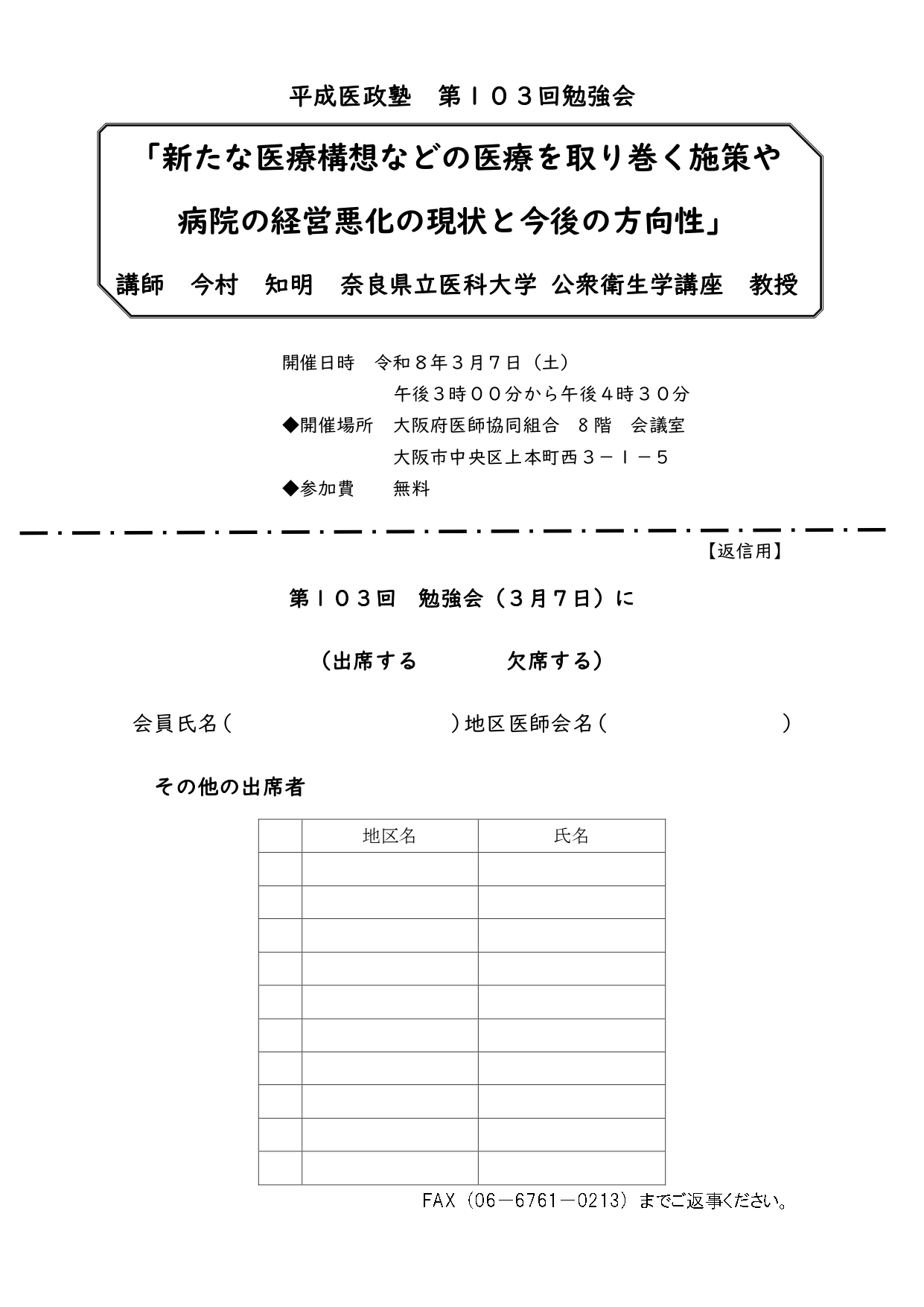 �����㐭�m�@��103�� �׋���̂��ē�