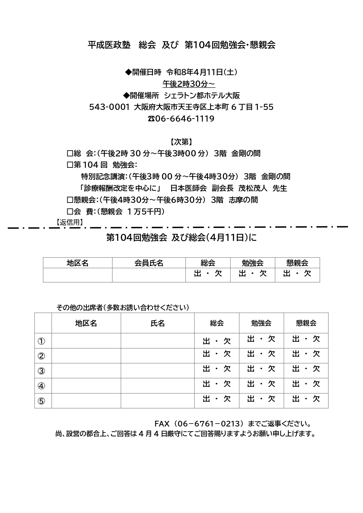 �����㐭�m�@��104�� �׋���E���e��E����̂��ē�